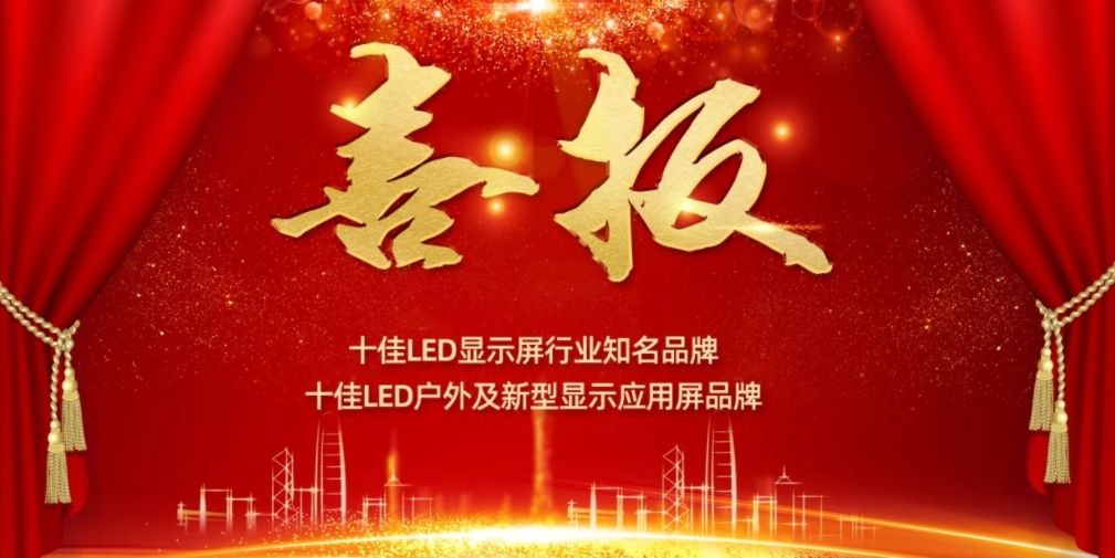 喜讯！1xbet显示荣获LED十佳品牌奖项！